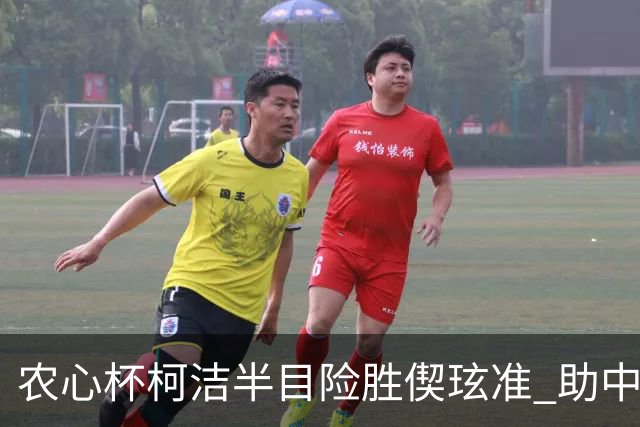 农心杯柯洁半目险胜偰玹准 助中国队赢开门红